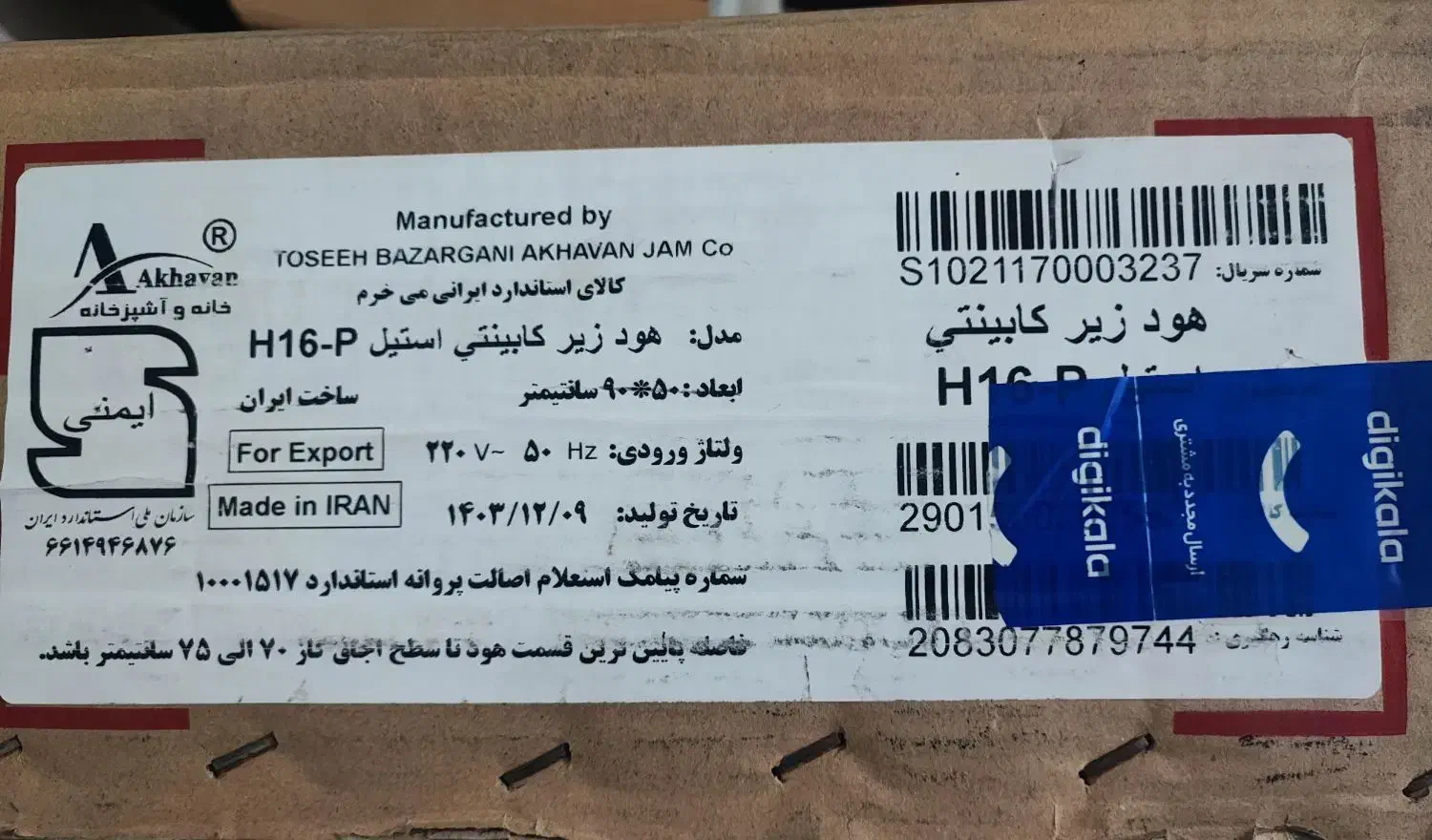 هود زیر کابینتی|هود|بندرعباس, |دیوار