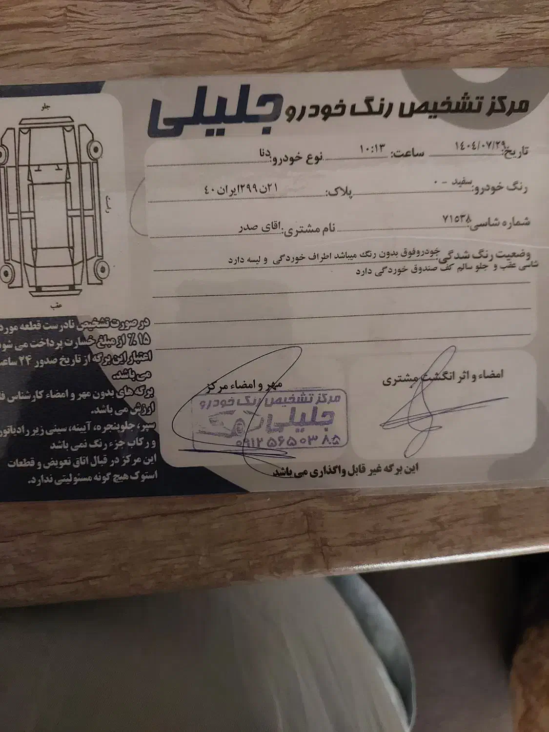 دنا مدل ۹۶ بیرنگ تیپ۲ فول|خودرو سواری و وانت|کرج, گلشهر|دیوار