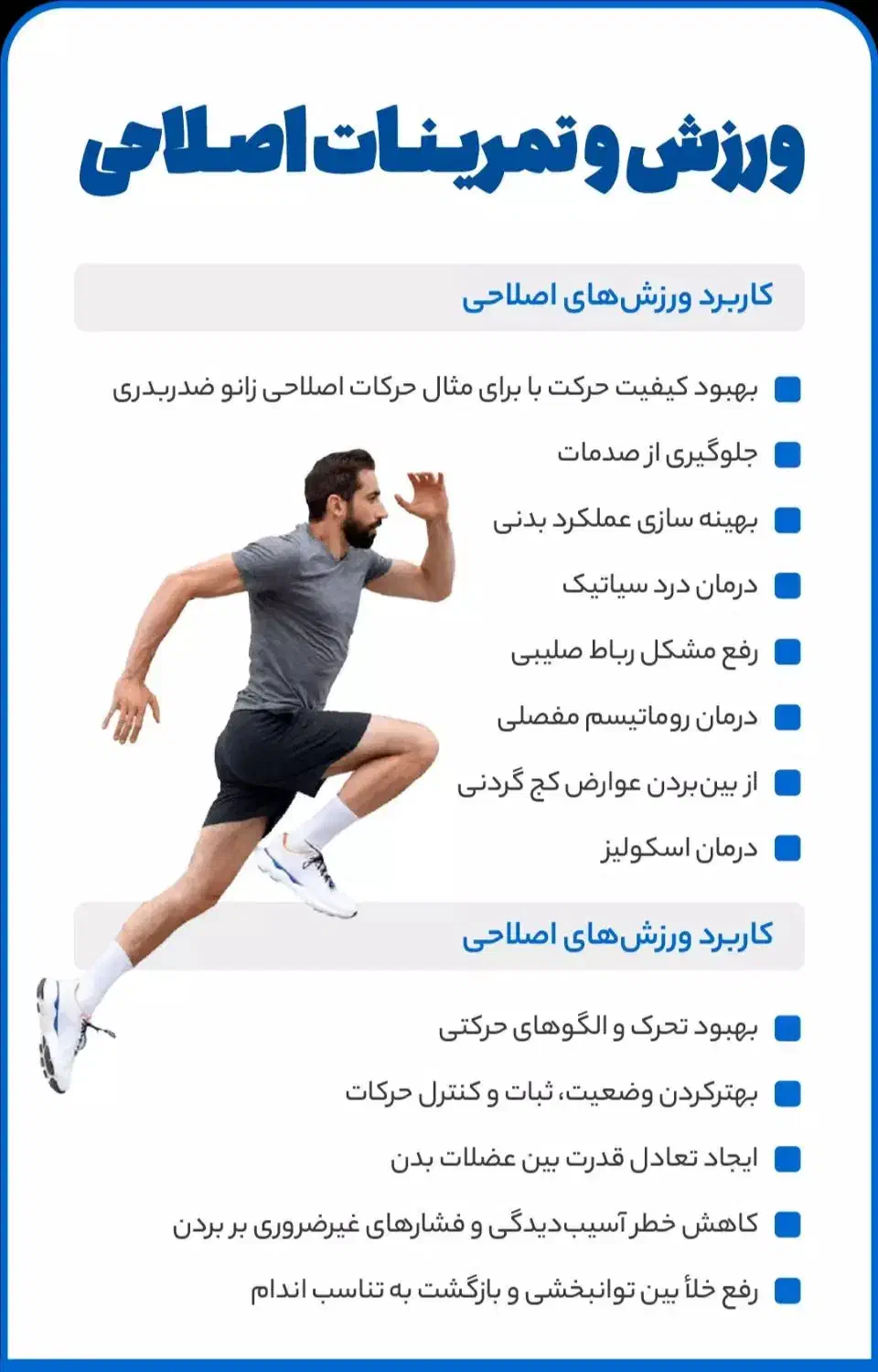 دوره ی تخصصی ورزش درمانی|خدمات آموزشی|سبزوار, قصبه اب یمین|دیوار