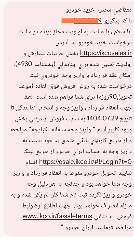 حواله دنا پلاس توربو|خودرو سواری و وانت|قم, پردیسان|دیوار
