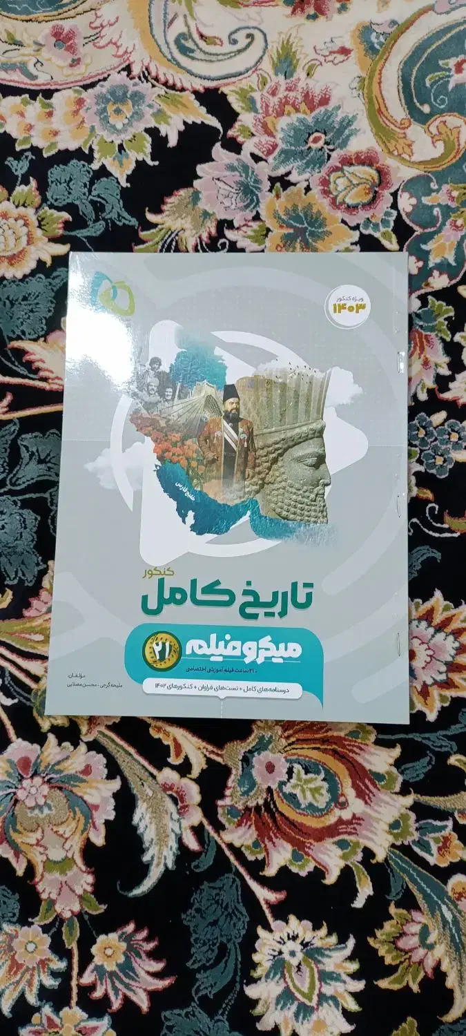 کتاب های تستی کنکور علوم انسانی|کتاب و مجله آموزشی|سوسنگرد, |دیوار