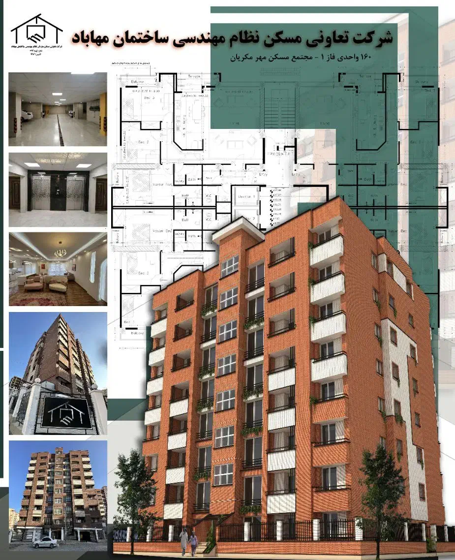 فروش فیش آپارتمانهای نظام مهندسی|فروش آپارتمان|مهاباد (آذربایجان غربی), |دیوار