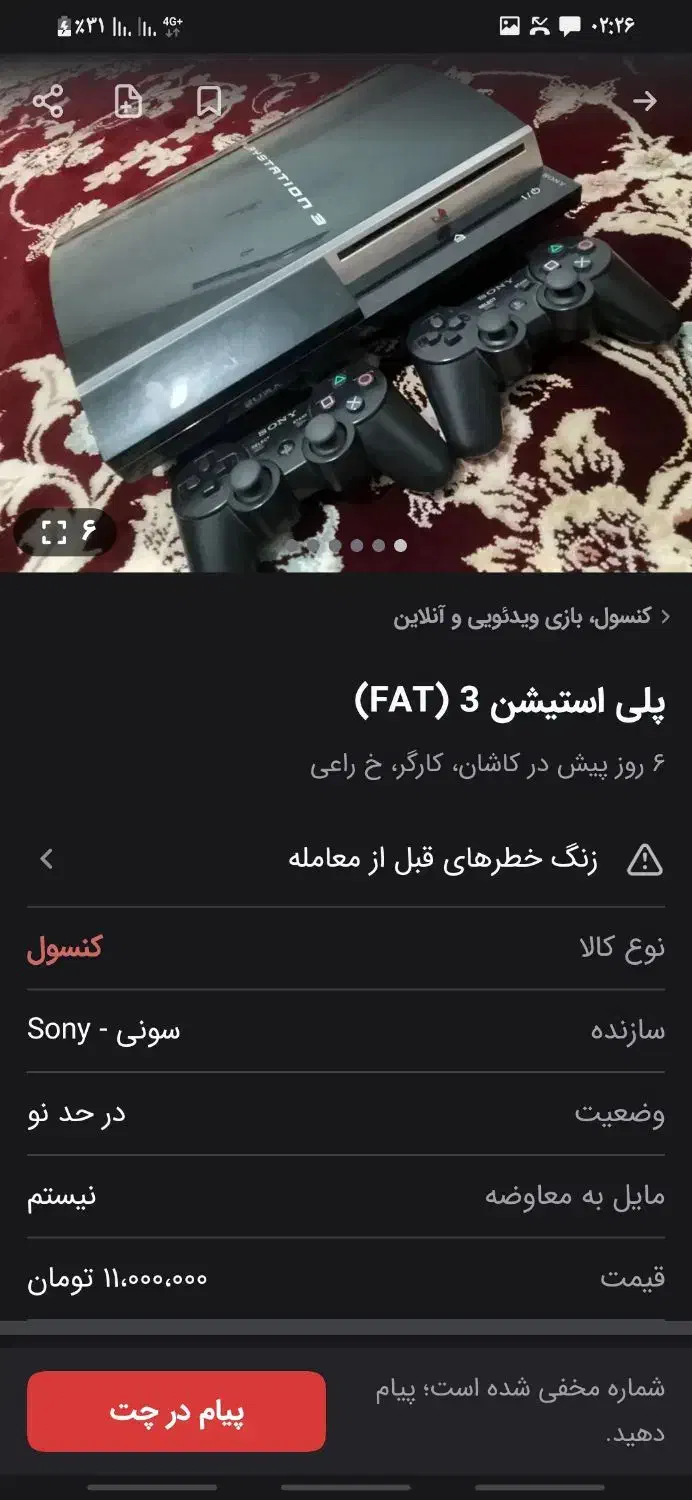 پلی سع معاوضه و فروش با ۴دسته|کنسول، بازی ویدئویی و آنلاین|اصفهان, هفتون|دیوار
