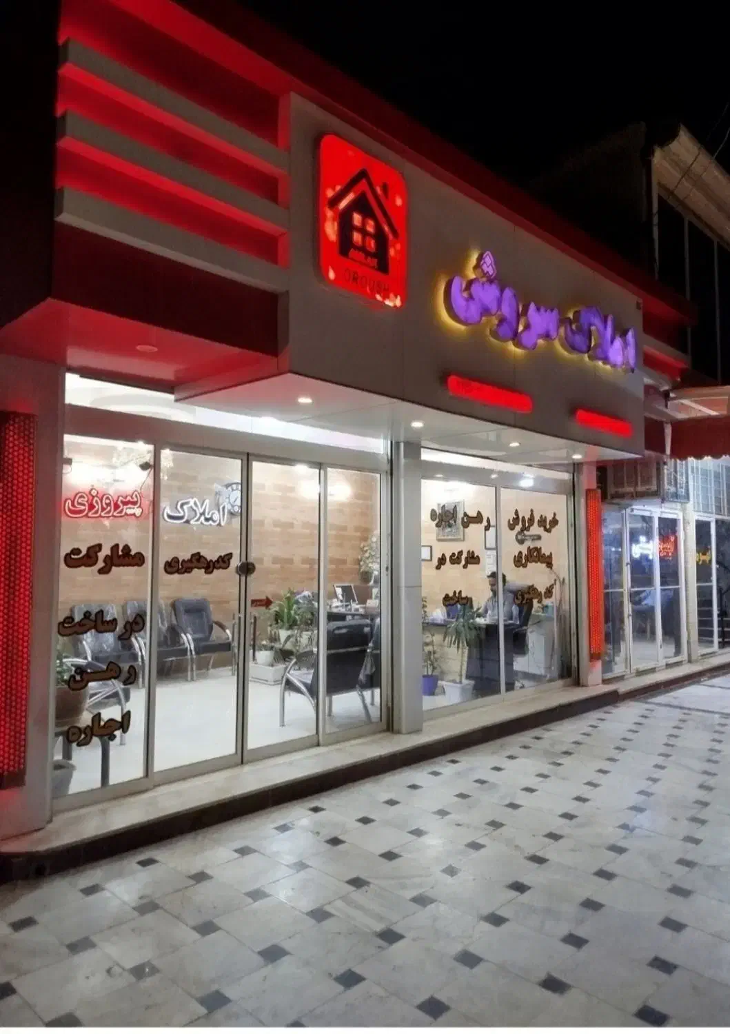 وام بانک مسکن ۴ درصد در املاک سروش|پیش‌فروش املاک|زابل, |دیوار