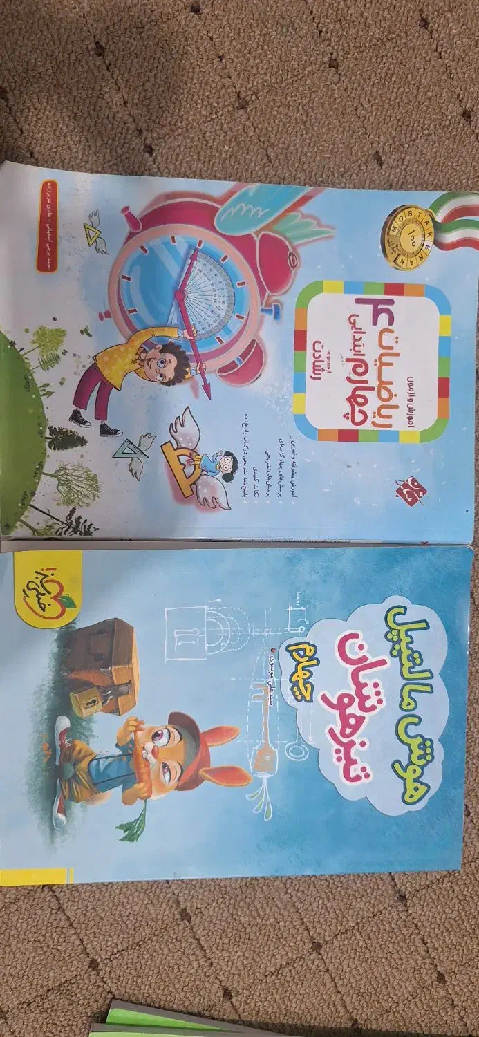 قلم چی و خیلی سبز|کتاب و مجله آموزشی|مشهد, ایثار|دیوار