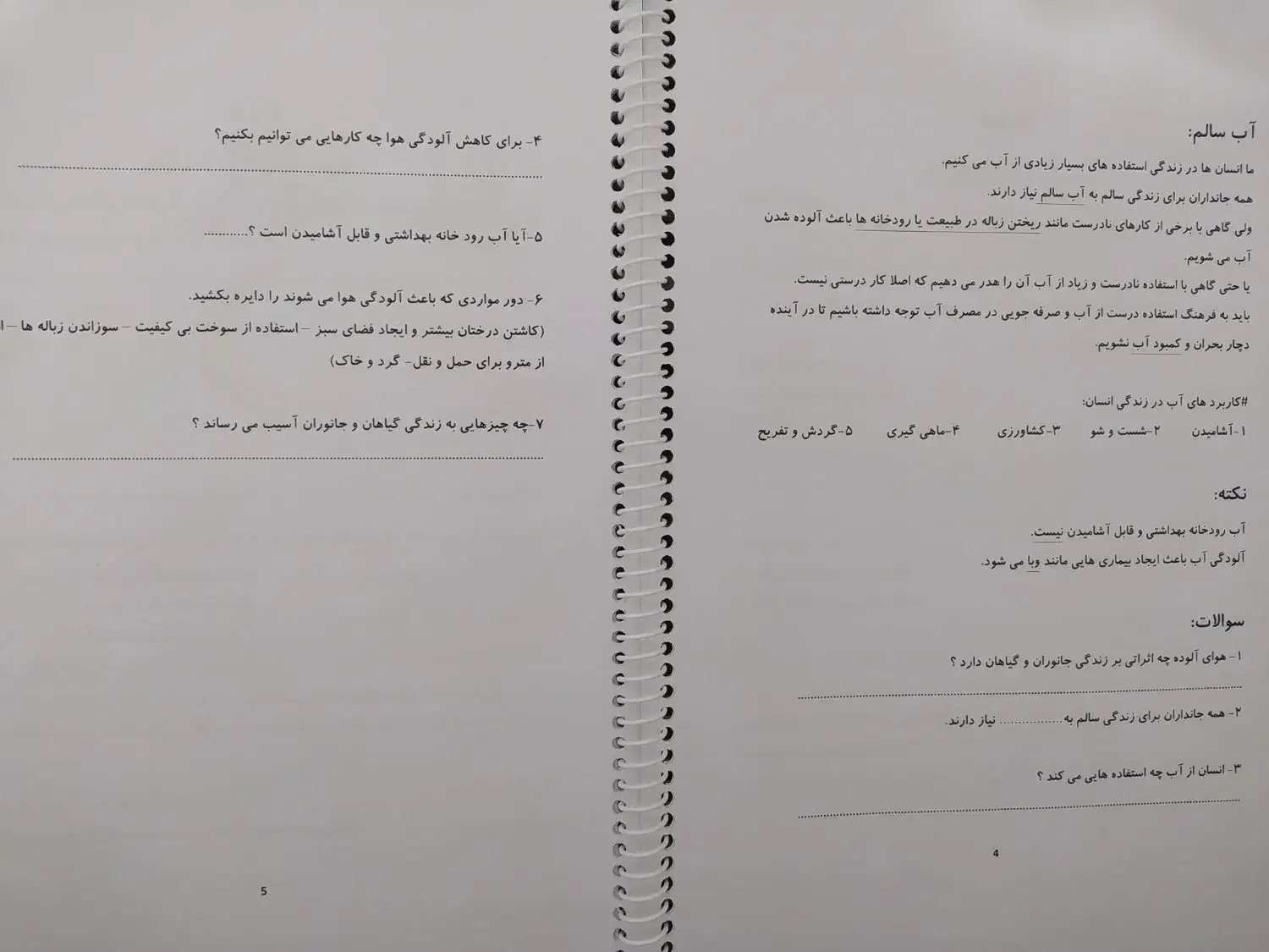 کاربرگ علوم دوم دبستان|لوازم التحریر|کلیبر, |دیوار
