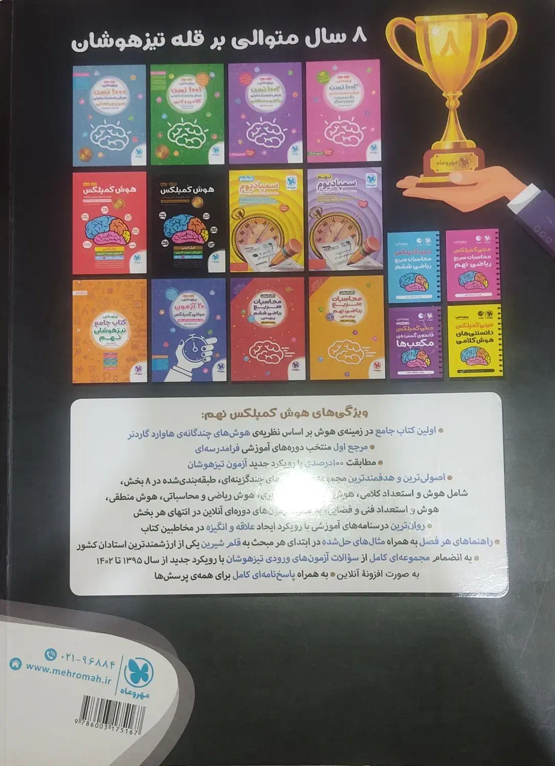 هوش کمپلکس هشتم و نهم|کتاب و مجله آموزشی|اصفهان, مهدی آباد|دیوار