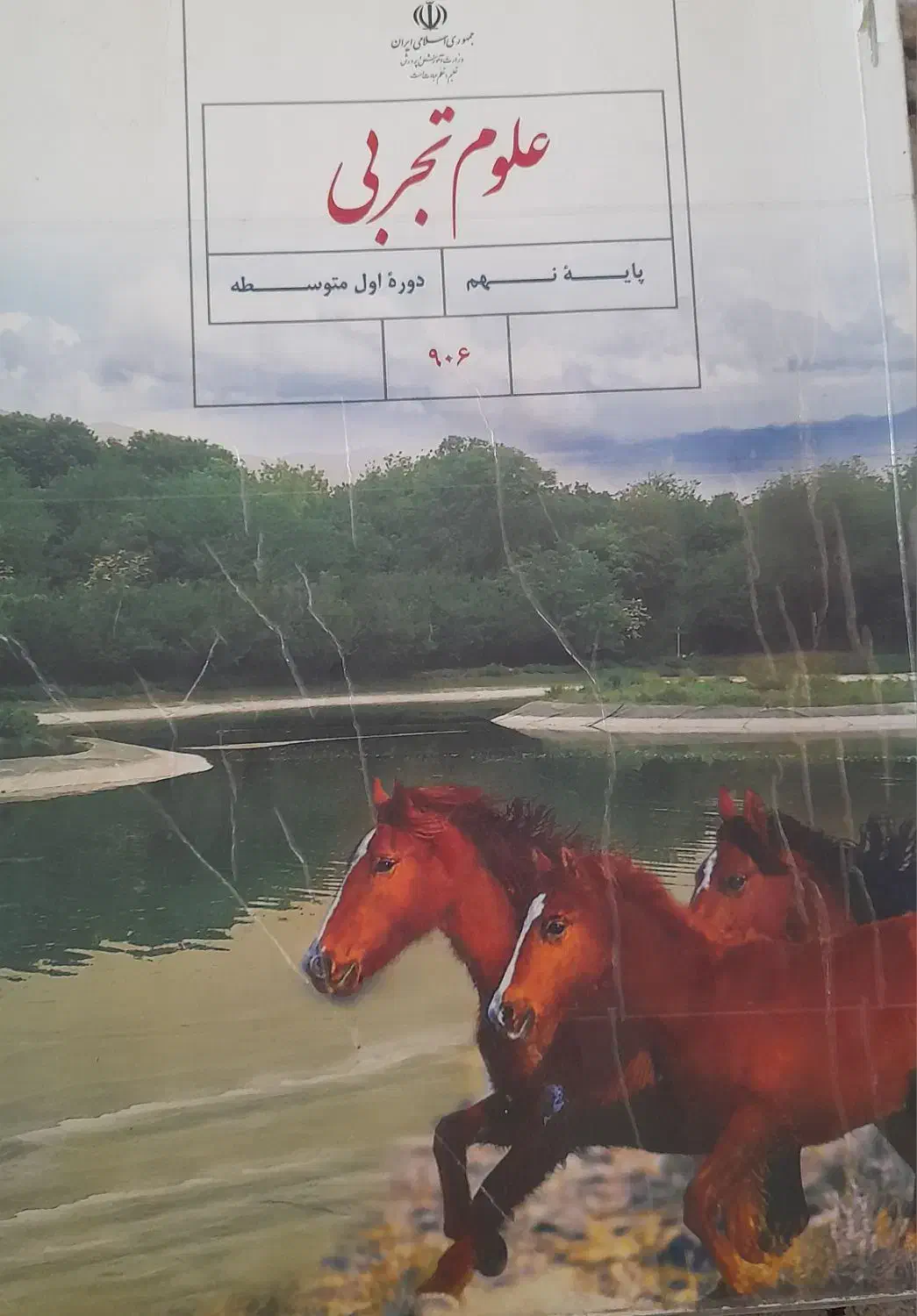 تدریس علوم تجربی سه پایه متوسطه اول|خدمات آموزشی|نجفآباد, نمازی|دیوار