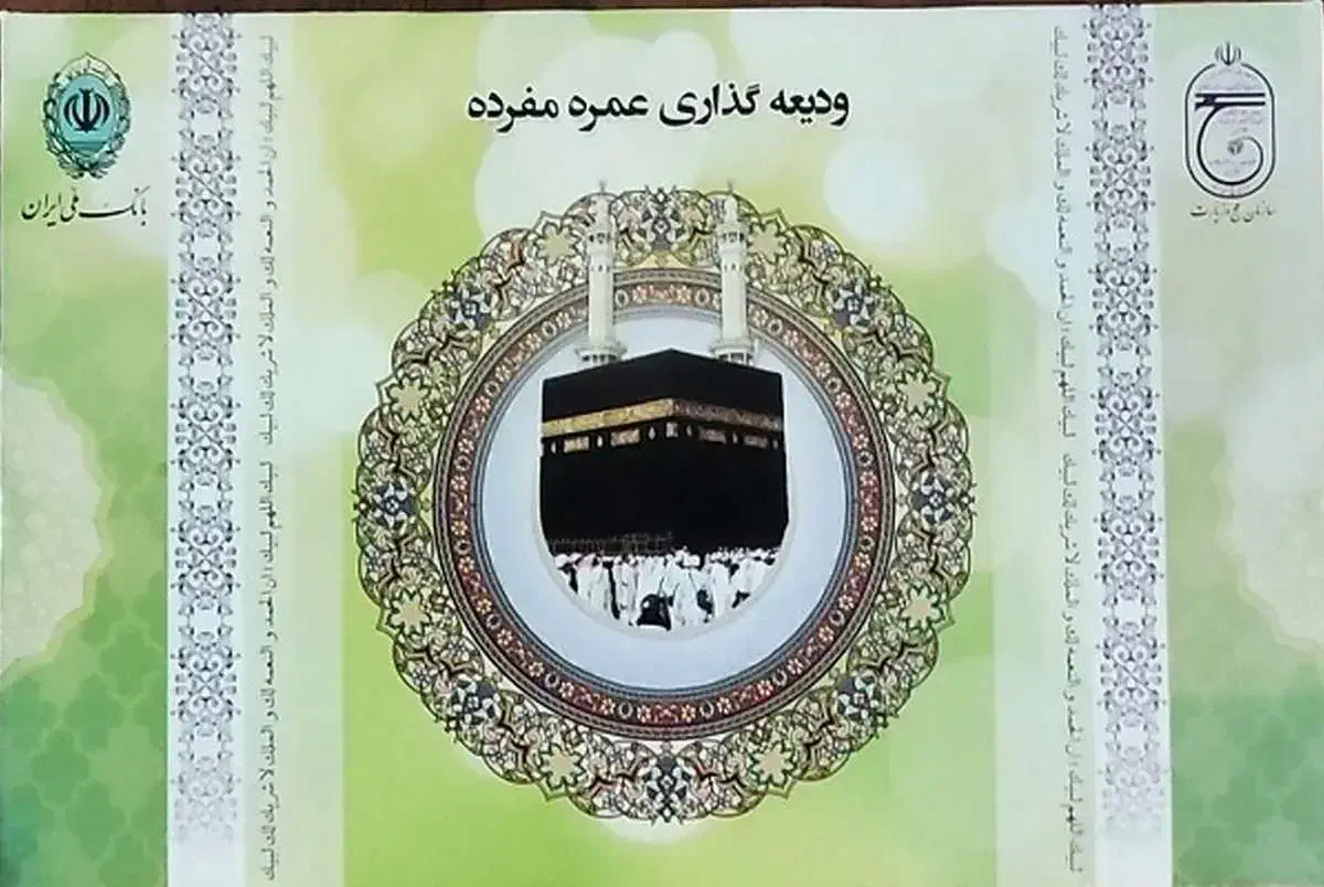 ۴ عدد فیش حج عمره|تور و چارتر|اسلامشهر, شهرک انبیا|دیوار