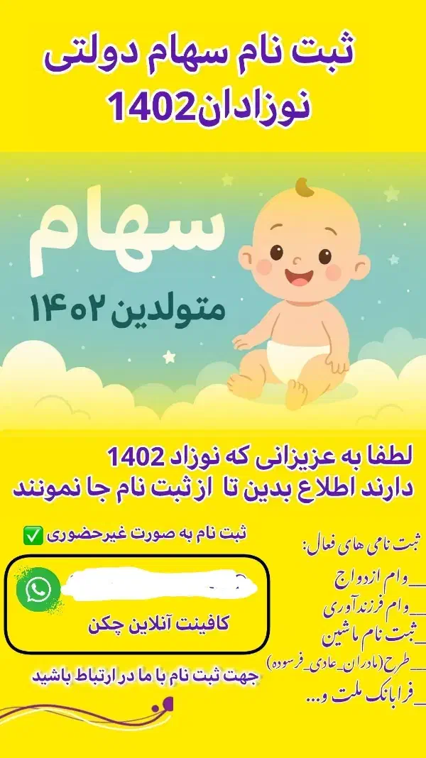 ثبت نام سهام عدالت نوزادان|خدمات رایانه‌ای و موبایل|بندرعباس, |دیوار