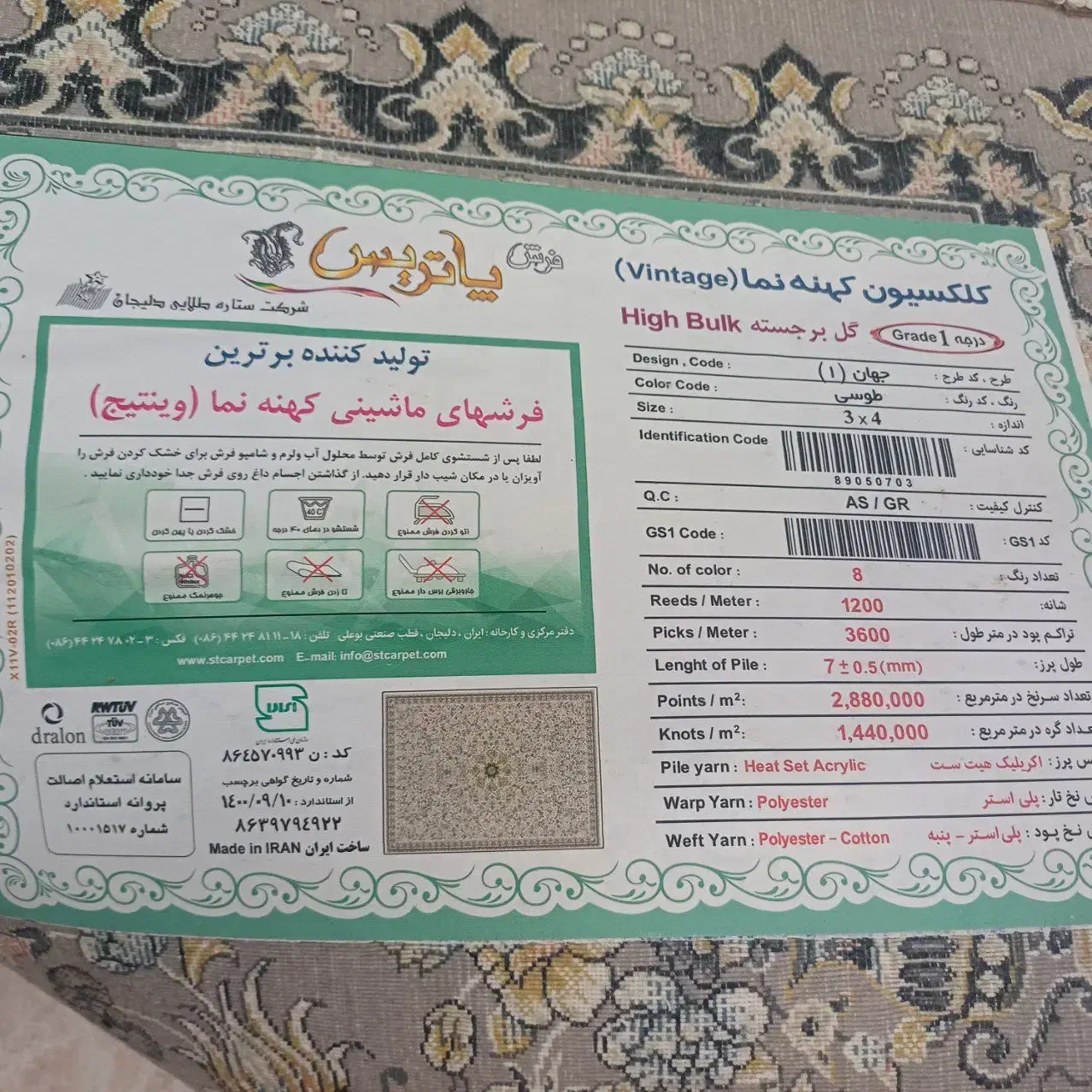 فرش|فرش|نیشابور, میدان حافظ|دیوار