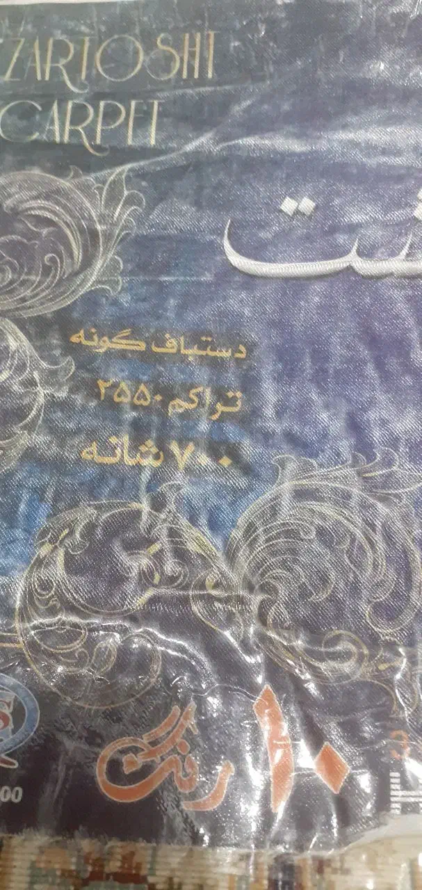 ۲ عدد فرش ۹ متری|فرش|اندیمشک, |دیوار
