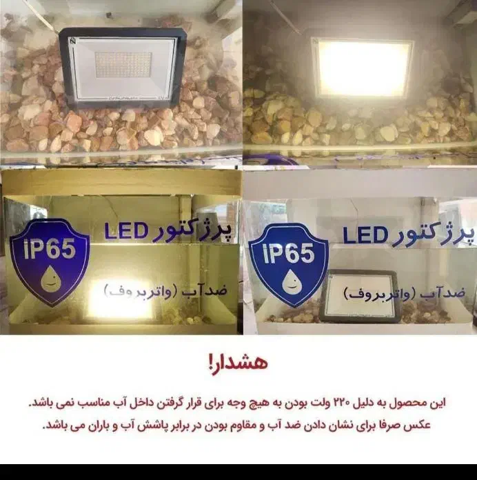 پرژکتور ۱۰۰وات ۲سال گارانتی *|لامپ و چراغ|یزد, |دیوار