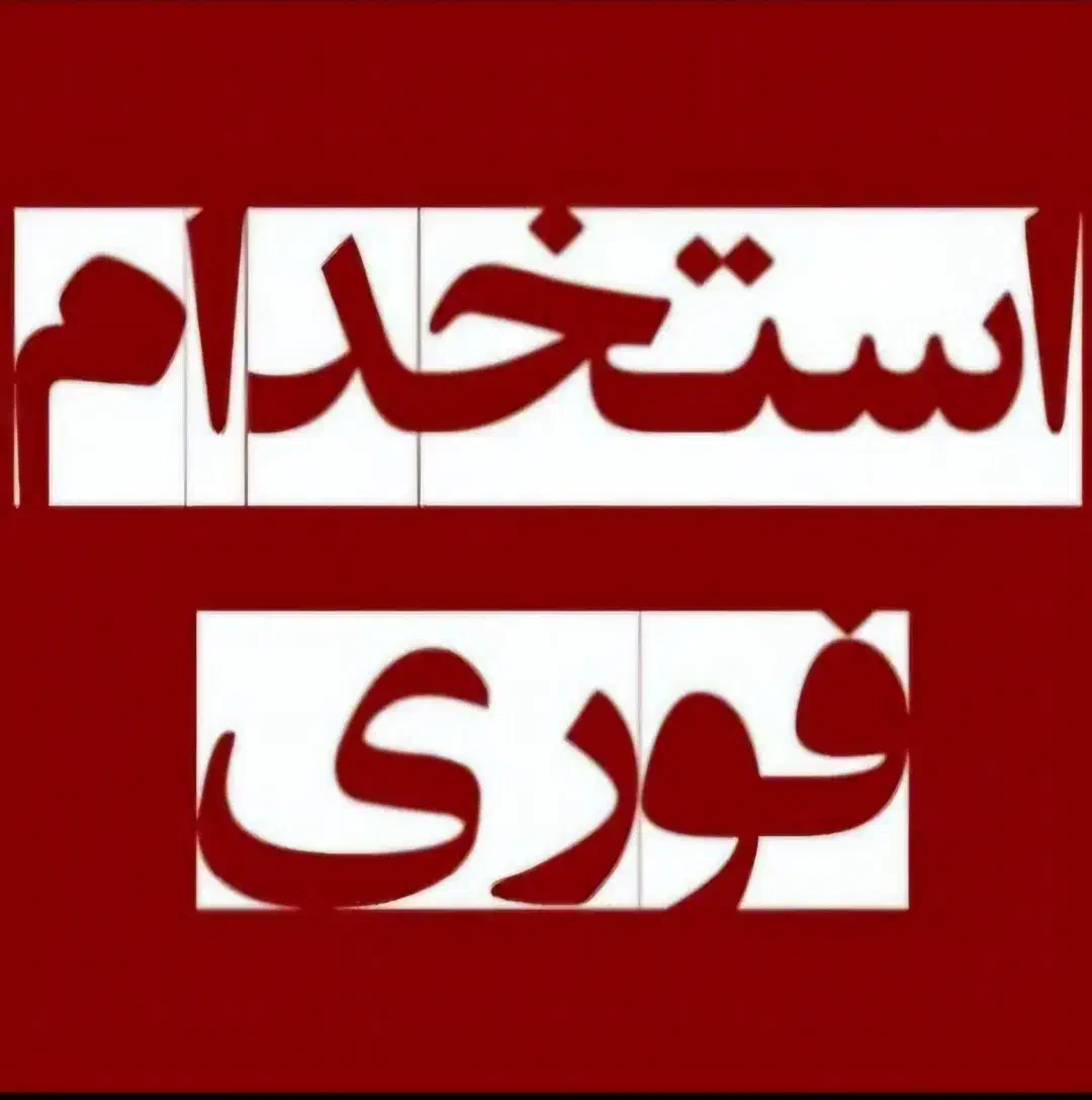 همکاردر فروشگاه لوازم یدکی خودرو بابیمه وآینده کار|استخدام خدمات فروشگاه و رستوران|تبریز, |دیوار