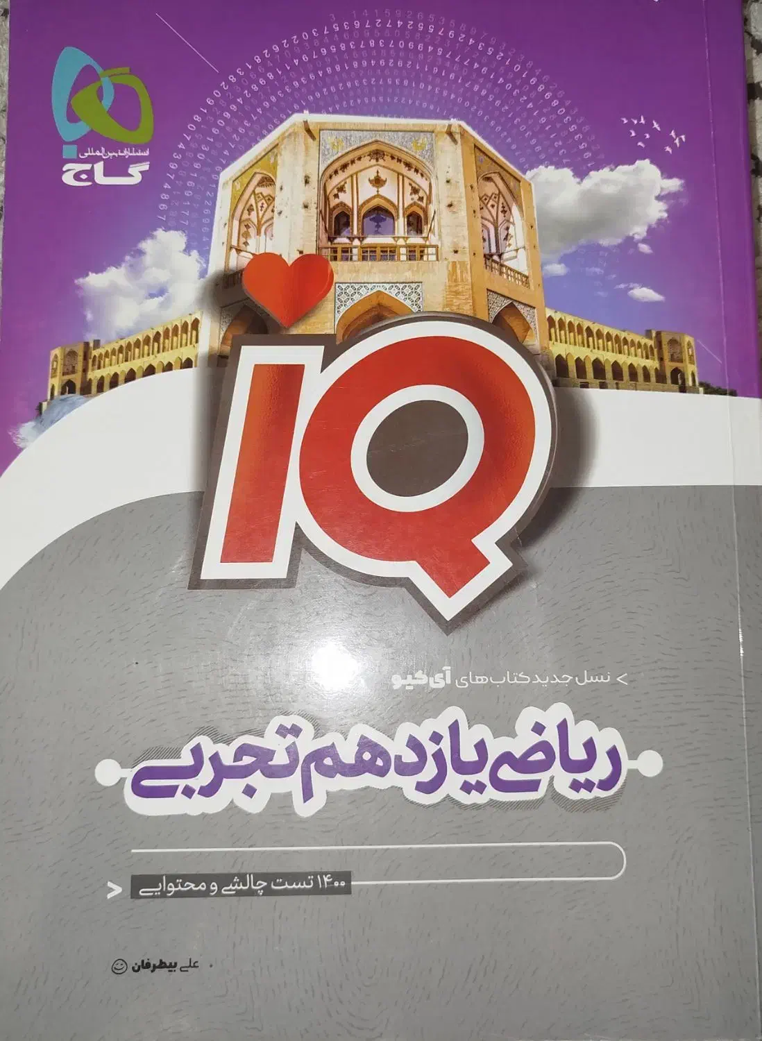 خیلی سبز ، آی کیو ، فرمول بیست|کتاب و مجله آموزشی|بوکان, |دیوار
