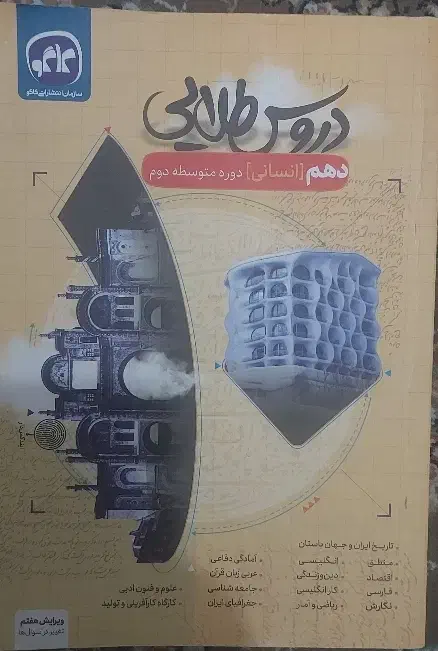 گام به گام دهم انسانی|کتاب و مجله آموزشی|تهران, خلازیر|دیوار