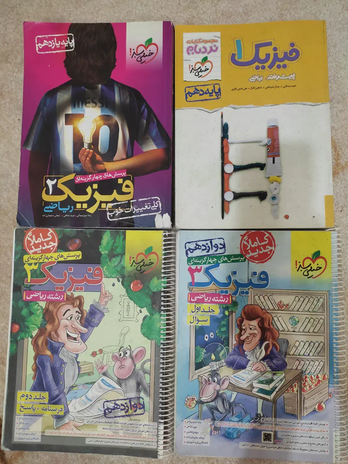 فیزیکِ ریاضی دهم یازدهم دوازدهم خیلی سبز و نردبام|کتاب و مجله آموزشی|شیراز, انجیر|دیوار