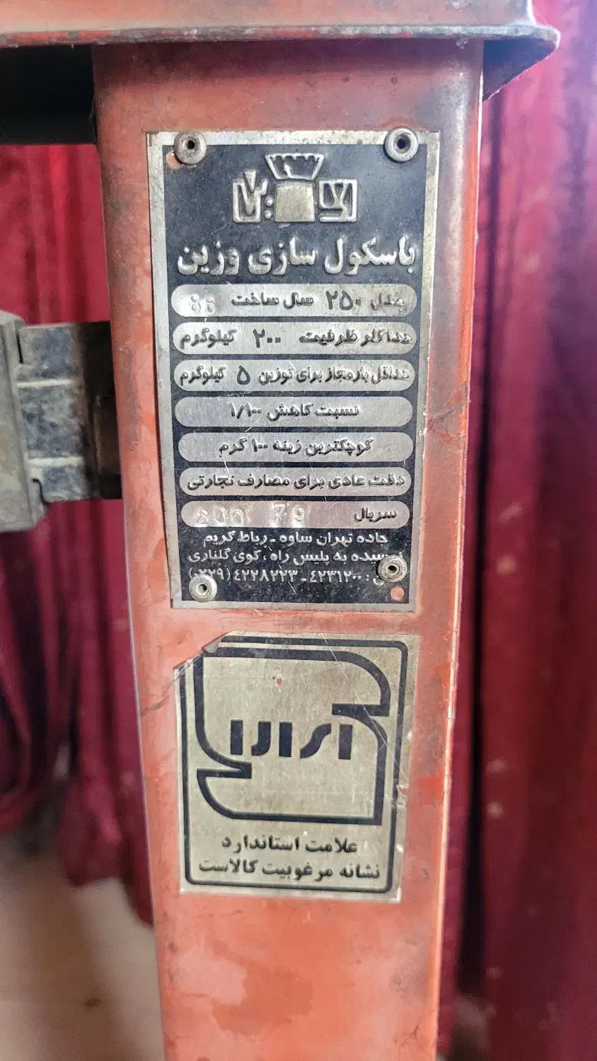 باسکول سنگی|فروشگاه و مغازه|چهاردانگه (تهران), |دیوار