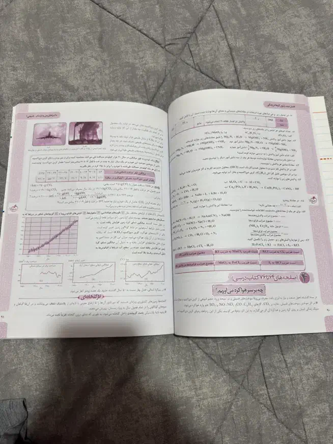 ماجراهای من و درسام شیمی ۱|کتاب و مجله آموزشی|شیراز, فرهنگ شهر|دیوار