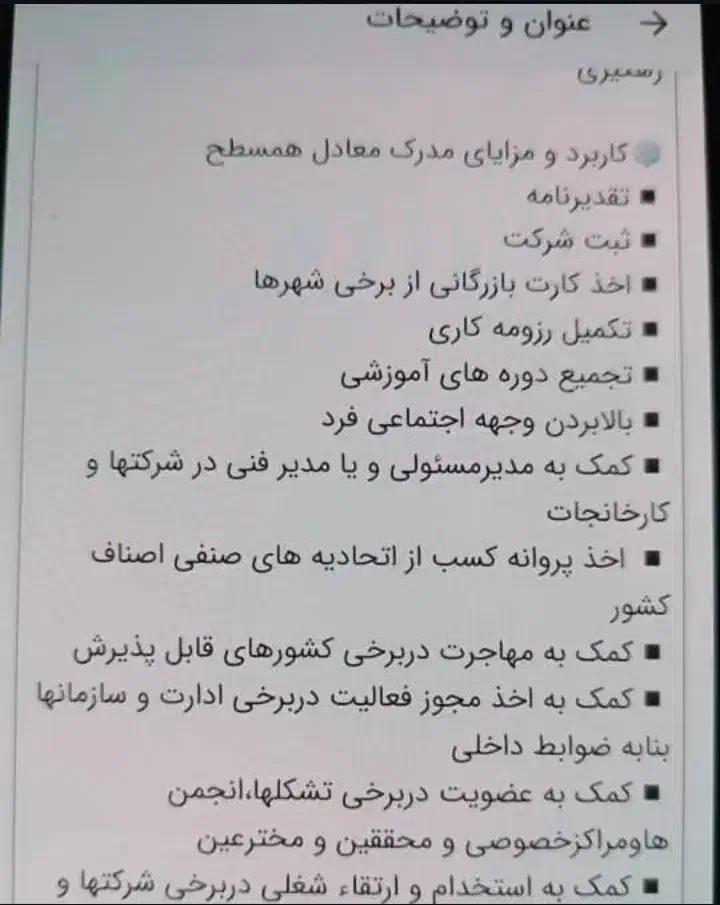 ارائه مدرک معادل تحصیلی از دیپلم تا دکتری معتبر|خدمات آموزشی|ارومیه, |دیوار