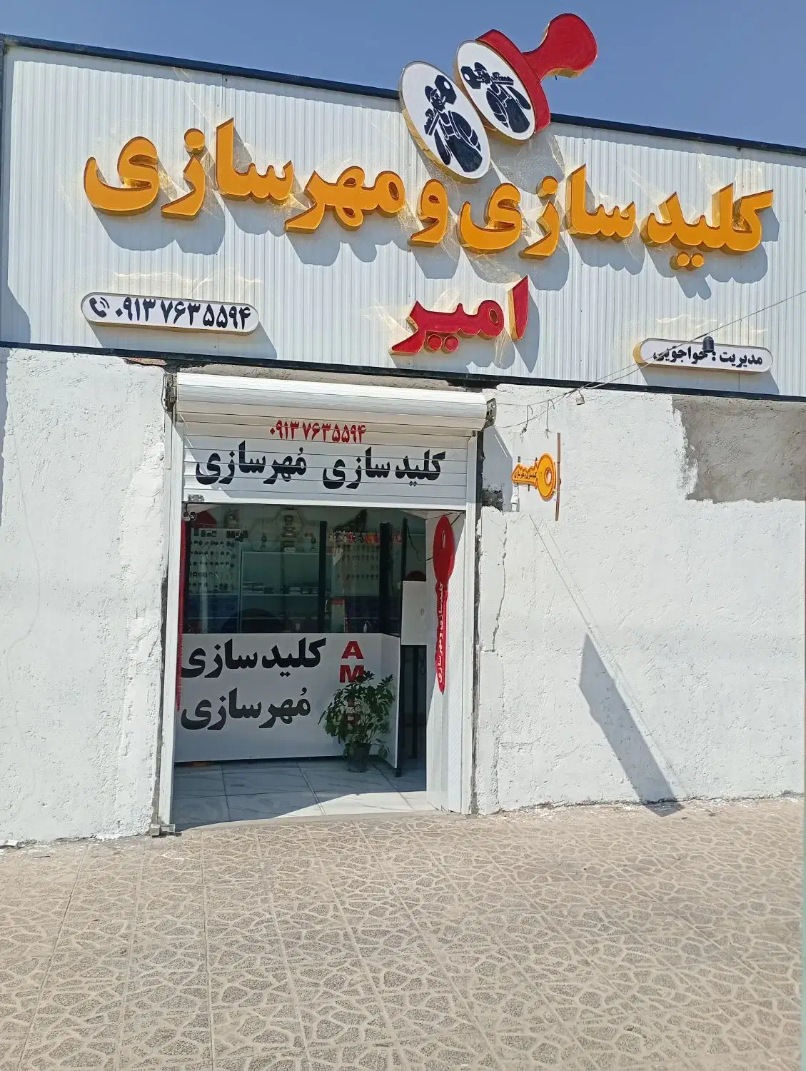 کلیدسازی امیر|خدمات پیشه و مهارت|سیرجان, |دیوار