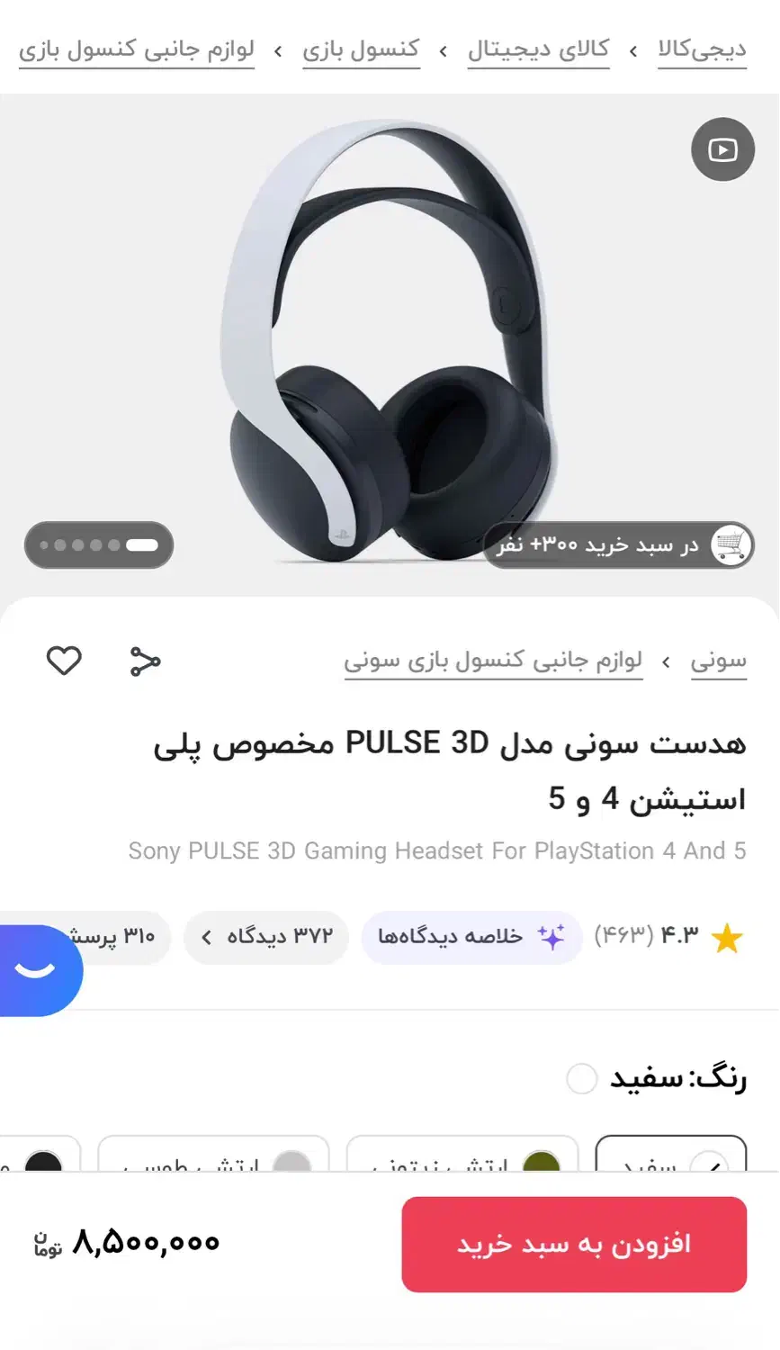 هدست سونی پالس3d|کنسول، بازی ویدئویی و آنلاین|کرمانشاه, |دیوار