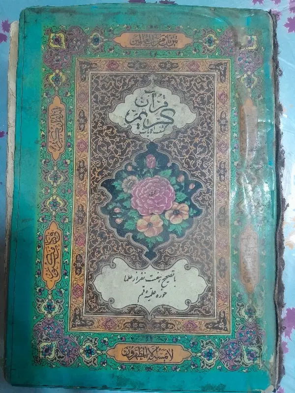 قرآن قدیمی|کتاب و مجله مذهبی|اصفهان, شاهد|دیوار