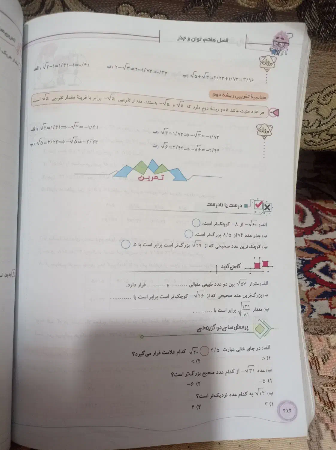 کتاب کمک آموزشی ریاضی هشتم|کتاب و مجله آموزشی|پاکدشت, شهرک امام رضا|دیوار