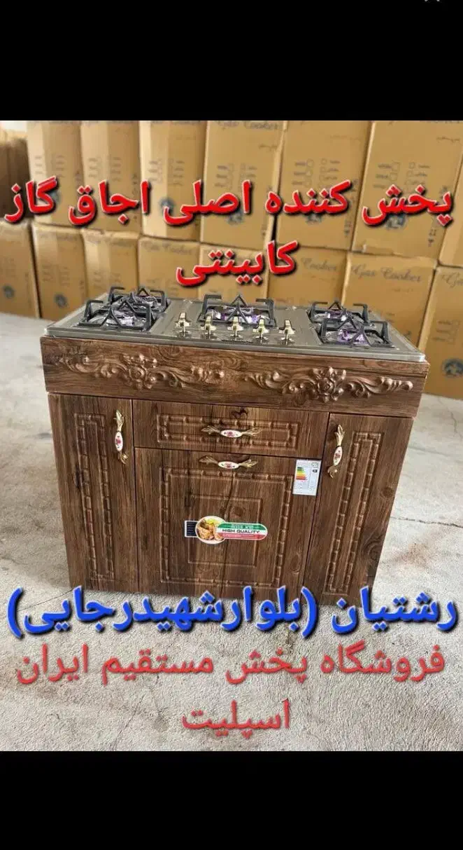مرجع تخصصی اجاق گاز کابینتی (بلوارشهیدرجایی)کدyuا6|اجاق گاز و لوازم برقی پختوپز|رشت, رشتیان|دیوار