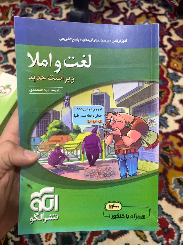 کتاب لغت و املا ۱۴۰۰|کتاب و مجله آموزشی|خواف, |دیوار