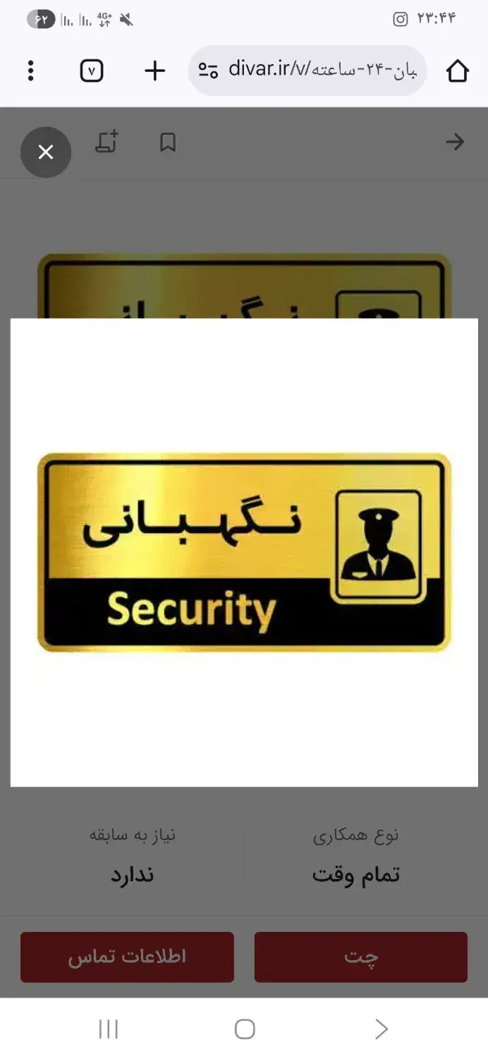 نگهبان ۲۴ساعته|استخدام سرایداری و نظافت|سیرجان, |دیوار