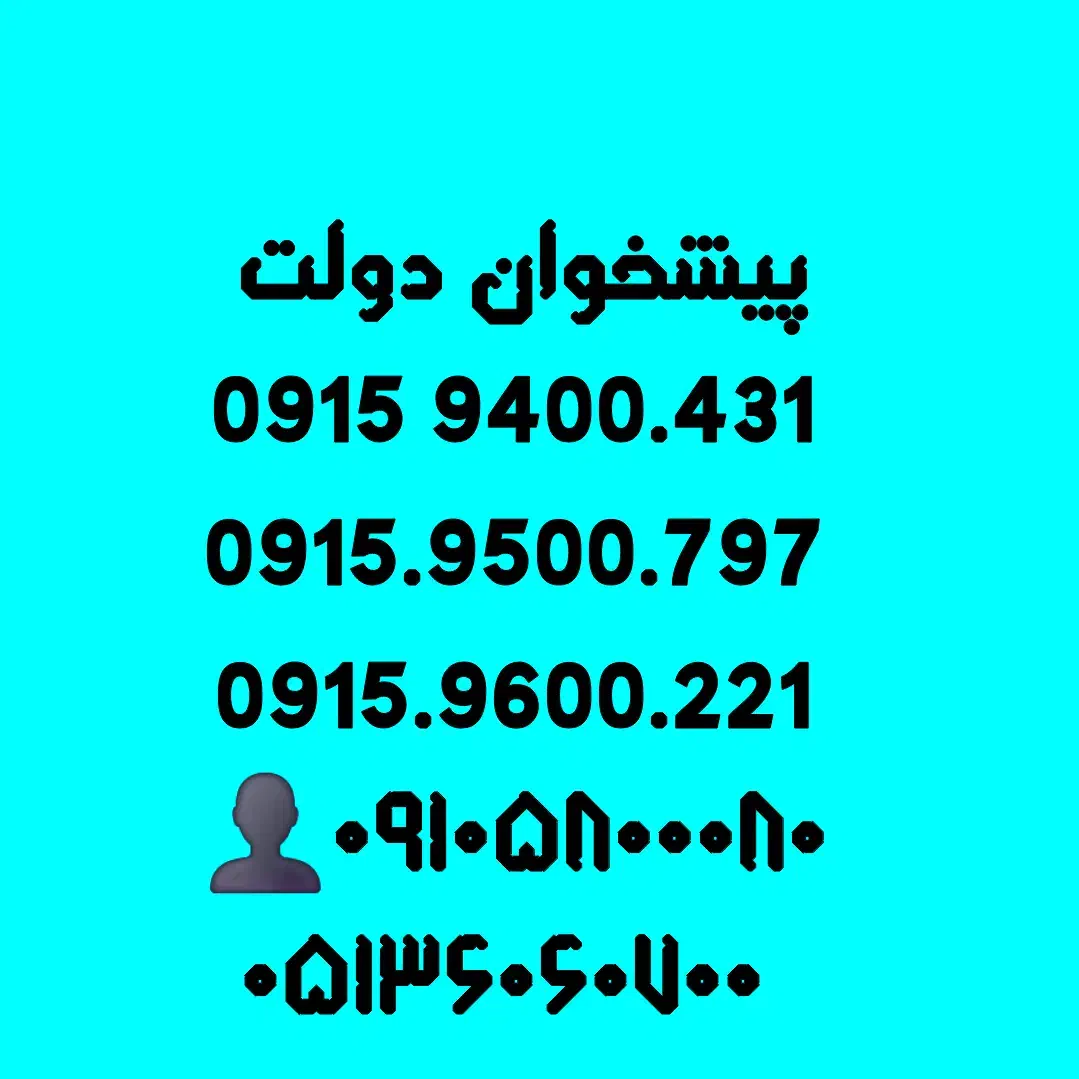 0915.9600.221|سیم‌کارت|مشهد, شهید فرامرز عباسی|دیوار