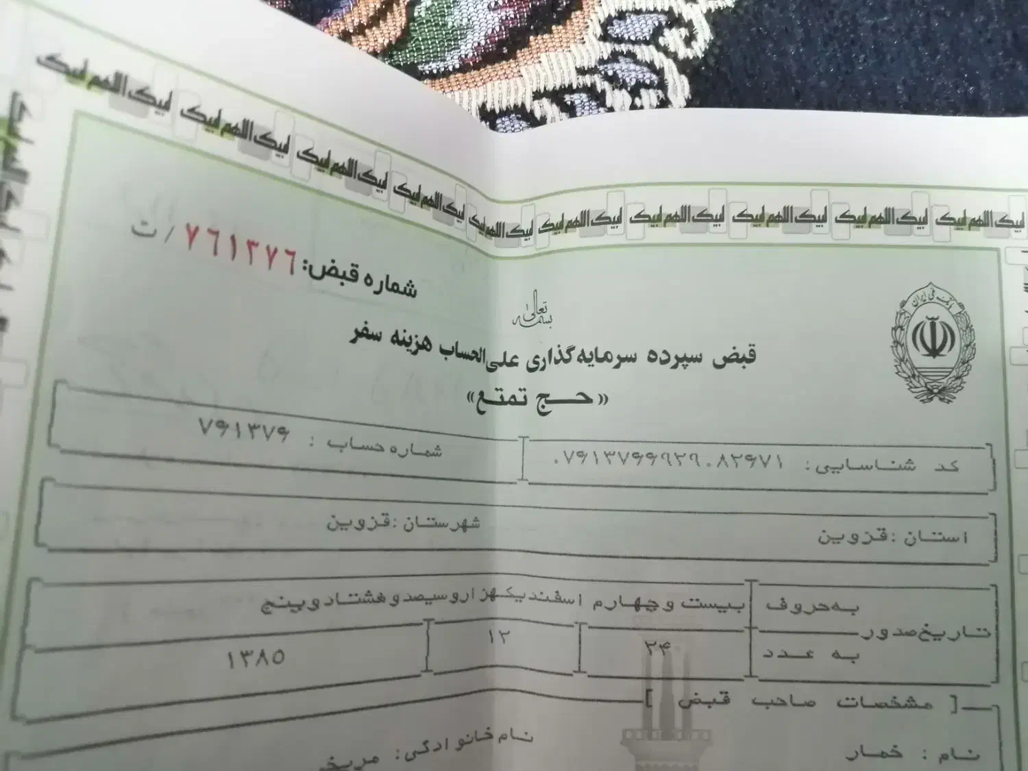 فیش حج تمتع|تور و چارتر|آبیک, |دیوار