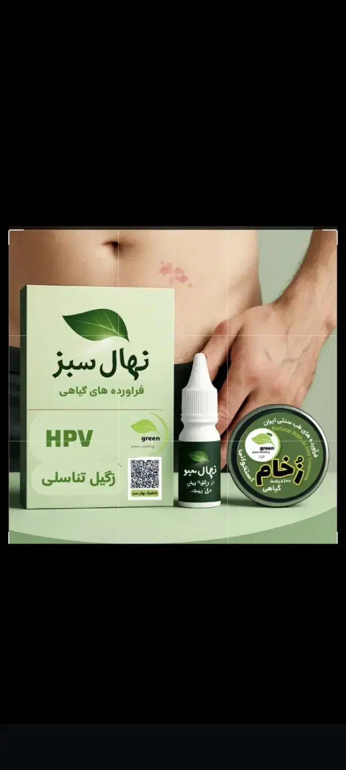 درمان زگیل تناسلی از ریشه|خدمات آرایشگری و زیبایی|اصفهان, کوهانستان|دیوار