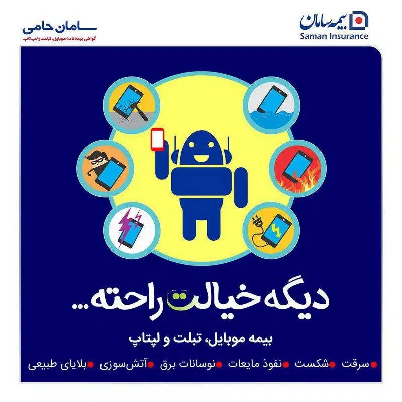 بیمه موبایل|خدمات مالی، حسابداری، بیمه|اصفهان, شهرک میلاد|دیوار