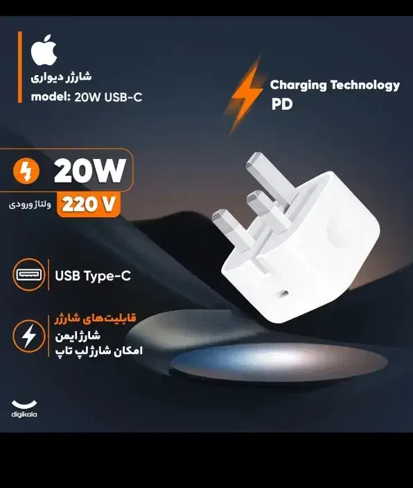 شارژر ایفون ۲۰ وات|لوازم جانبی موبایل و تبلت|رشت, بازار|دیوار