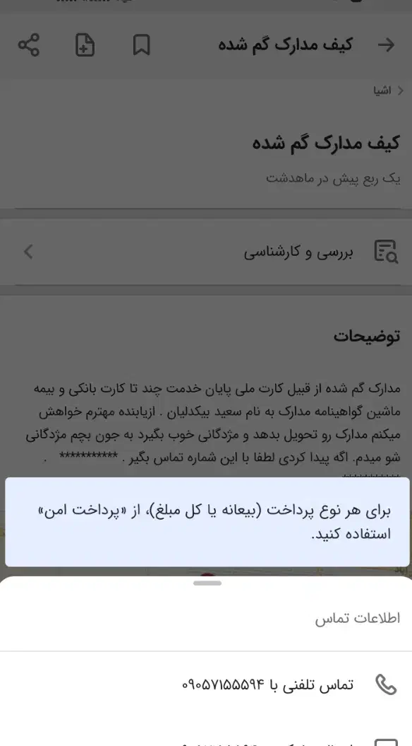 کیف مدارک گم شده|اشیا|ماهدشت, |دیوار