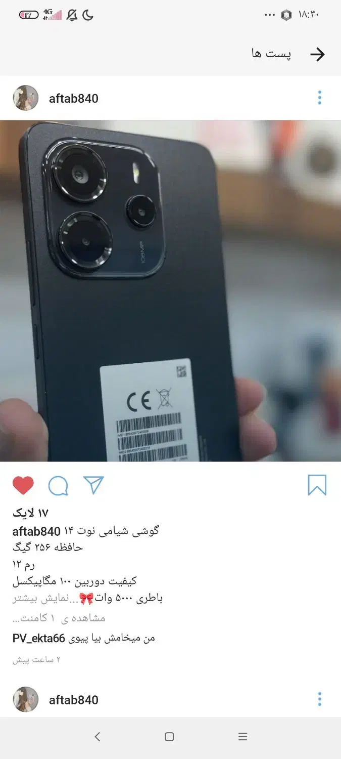 شیائومی redmi note 14 pro 5g حافظهٔ ۲۵۶ گیگابایت|موبایل|شیراز, ارم|دیوار