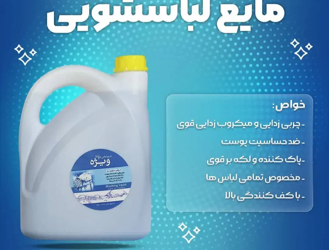 فروش ویژه شوینده و بهداشتی|مواد شوینده و دستمال کاغذی|شیراز, امام حسین|دیوار