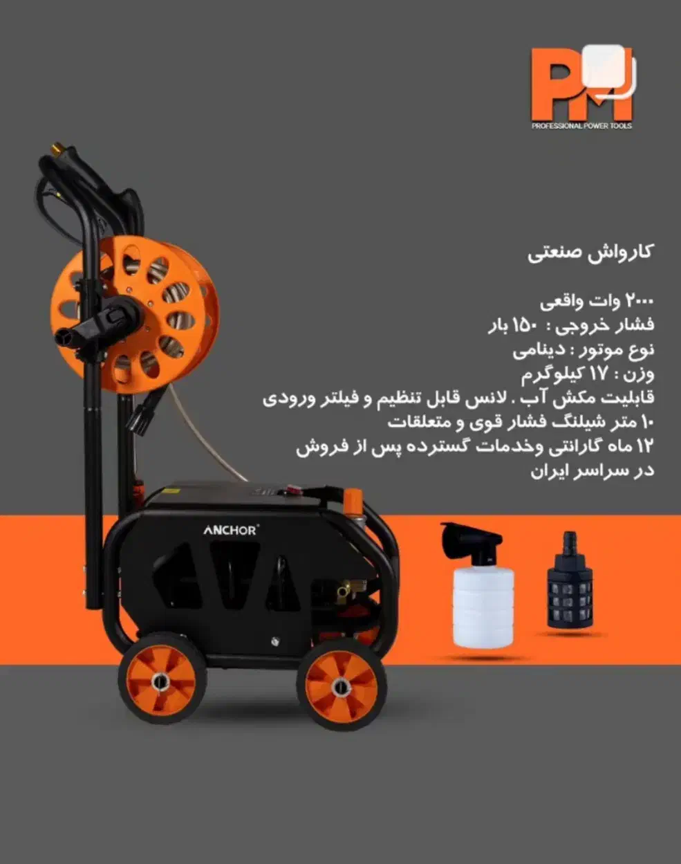 کارواش صنعتی 150 بار چرخ دار انکور|ماشین‌آلات صنعتی|اهواز, پادادشهر|دیوار