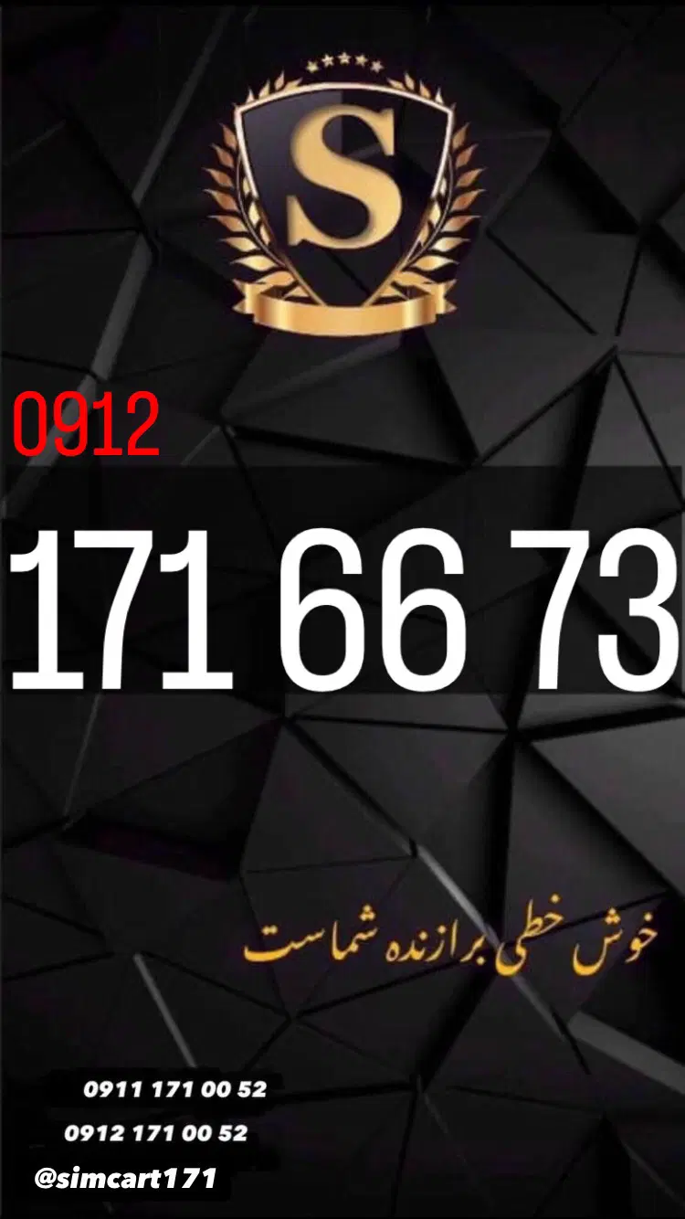 09111710408|سیم‌کارت|گرگان, |دیوار