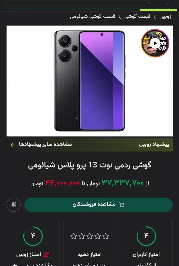Redmi 13pro please ram16|موبایل|لاهیجان, انقلاب|دیوار