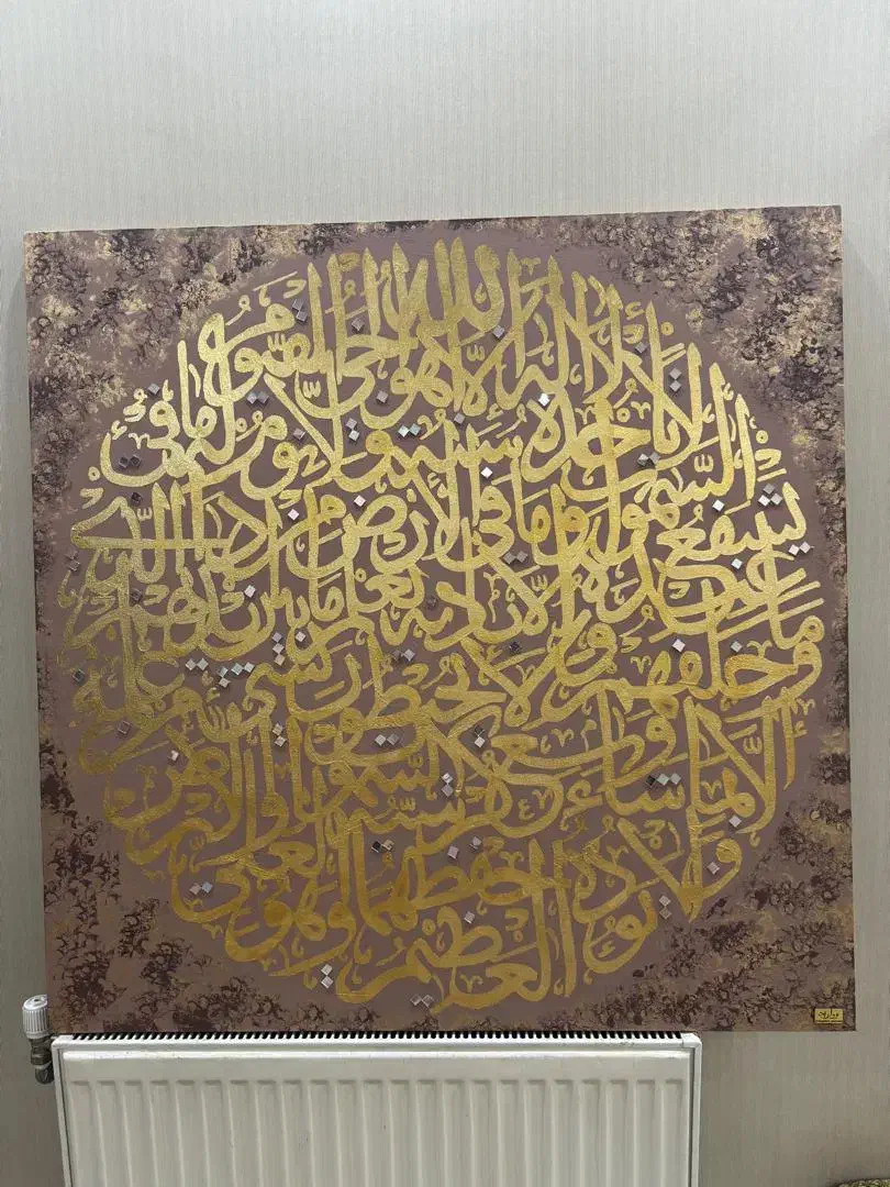 تابلو آیت الکرسی|تابلو، نقاشی، عکس|شیراز, سفیرشمالی|دیوار