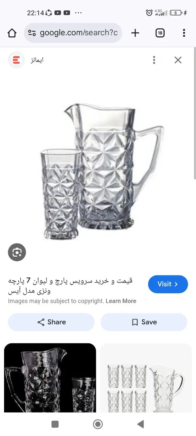 پارچ مدل آیس|ظروف سرو و پذیرایی|تهران, نظامی گنجوی (توانیر)|دیوار