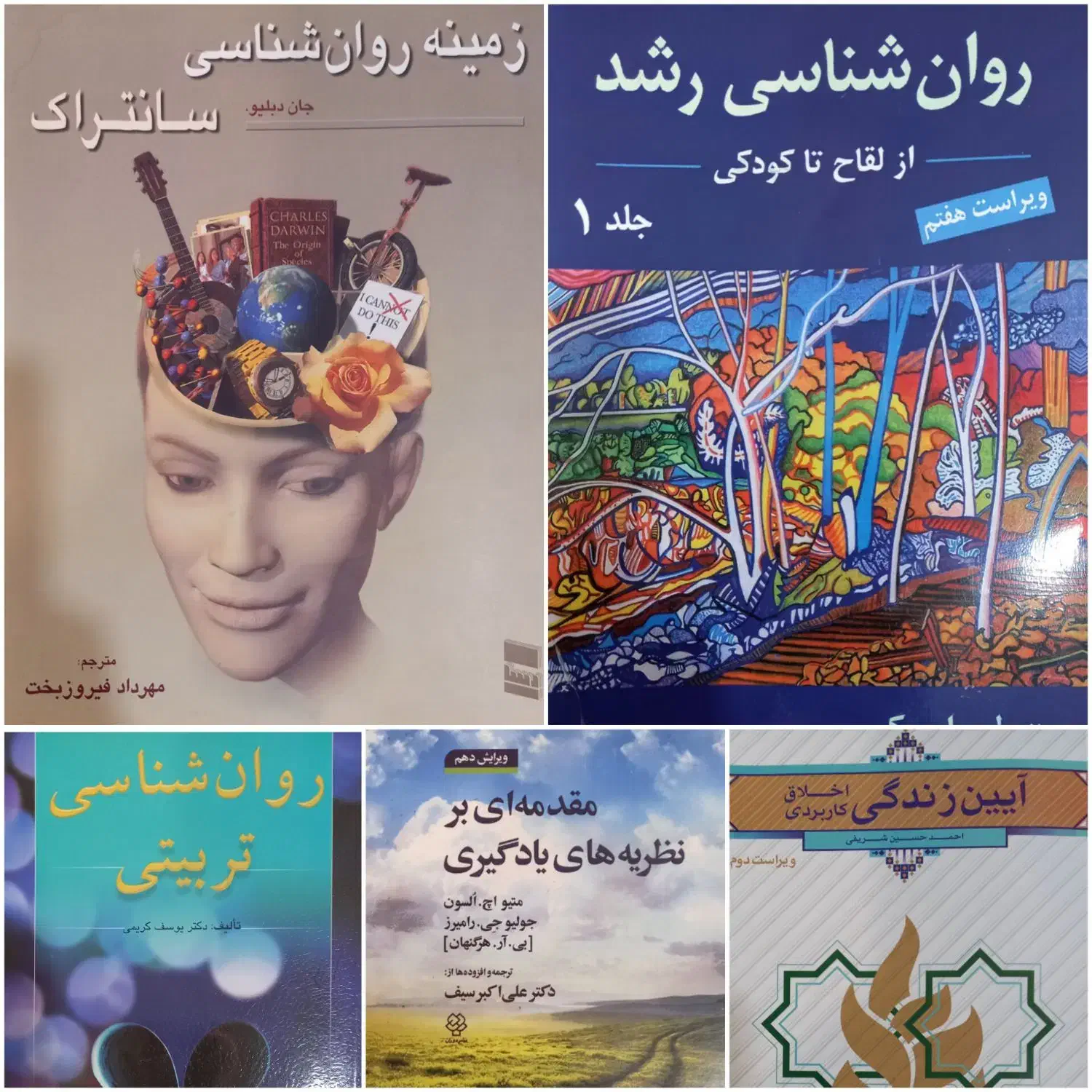 کتاب های رشته مشاوره و روان‌شناسی|کتاب و مجله آموزشی|اهواز, کمپلو جنوبی|دیوار