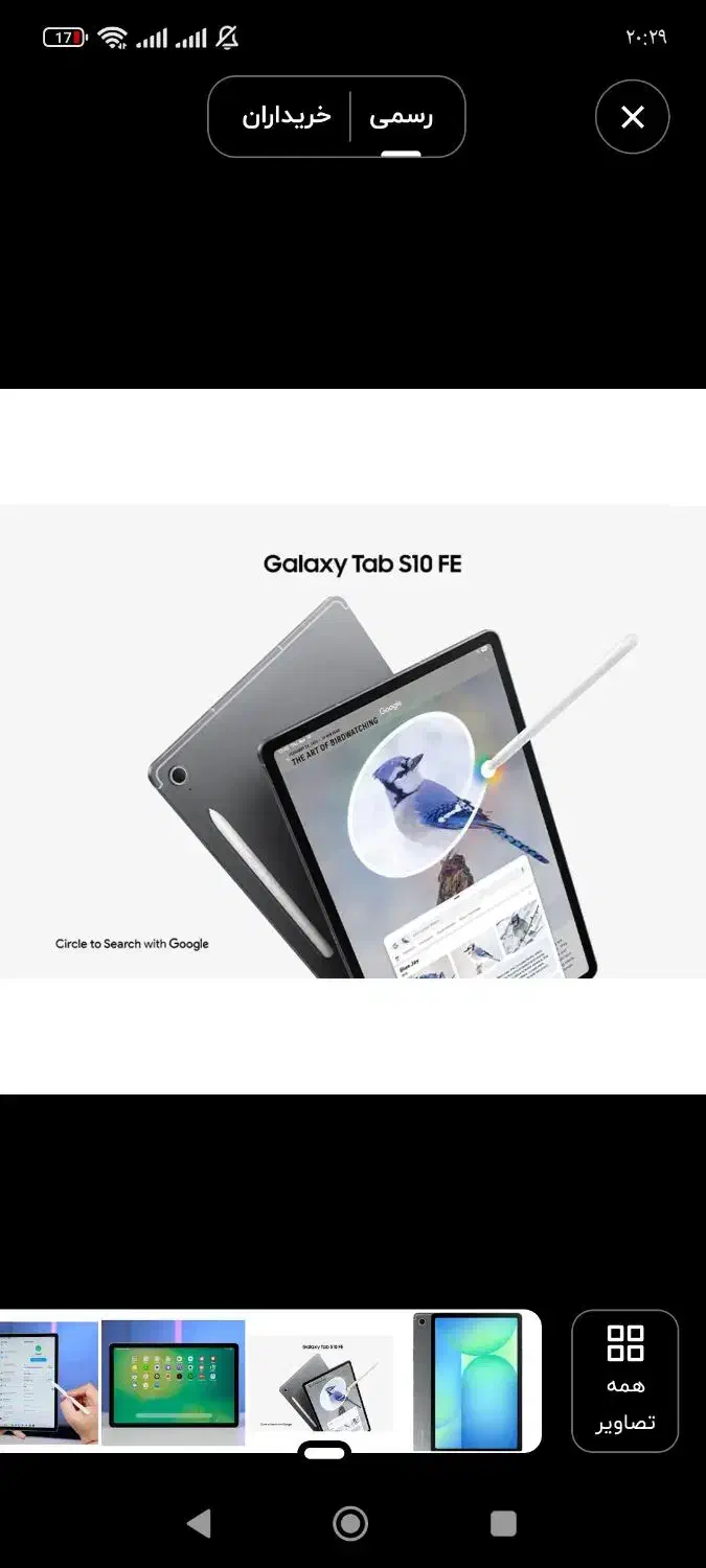 تبلت سامسونگ مدل Galaxy Tab S10 FE WIFI|تبلت|بروجرد, |دیوار