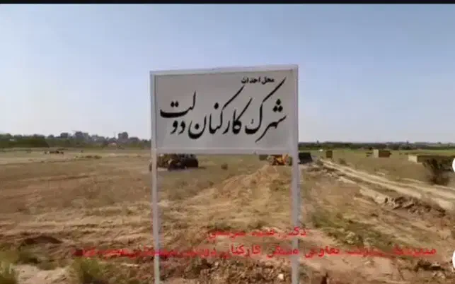 امتیاز قطعه شهرک کارکنان دولت عجب شیر|فروش زمین و ملک کلنگی|عجب شیر, |دیوار