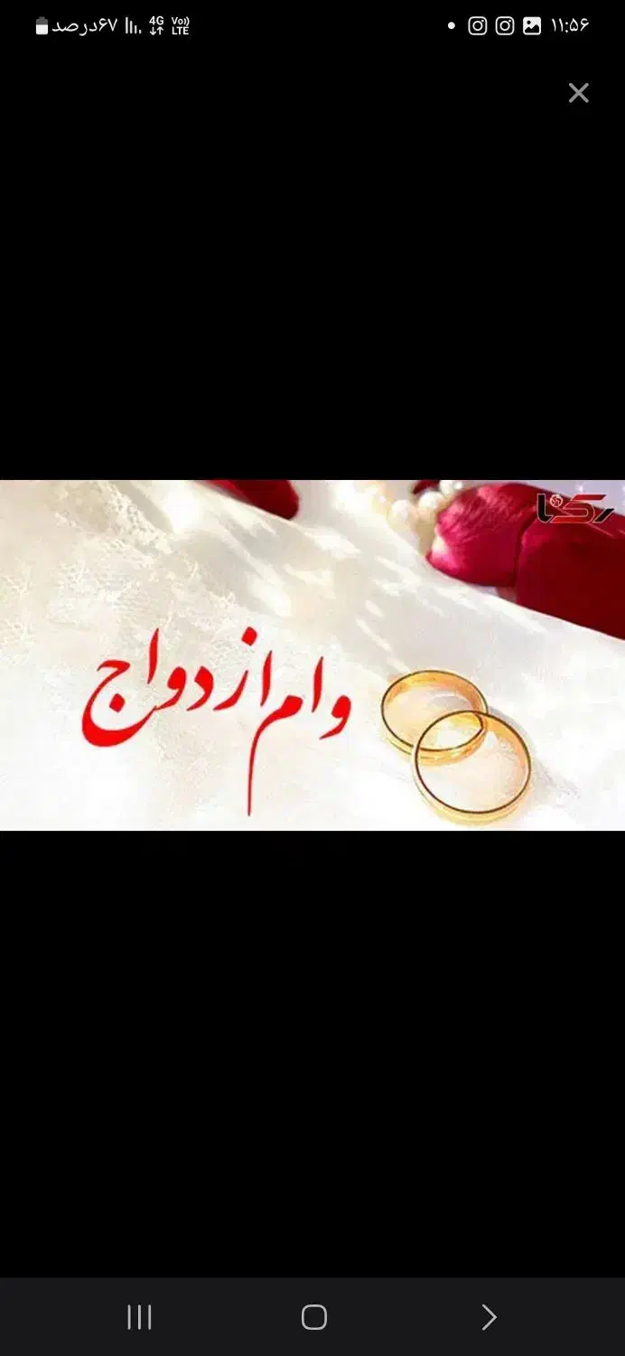 وام ازدواج|خدمات مالی، حسابداری، بیمه|نهاوند, |دیوار