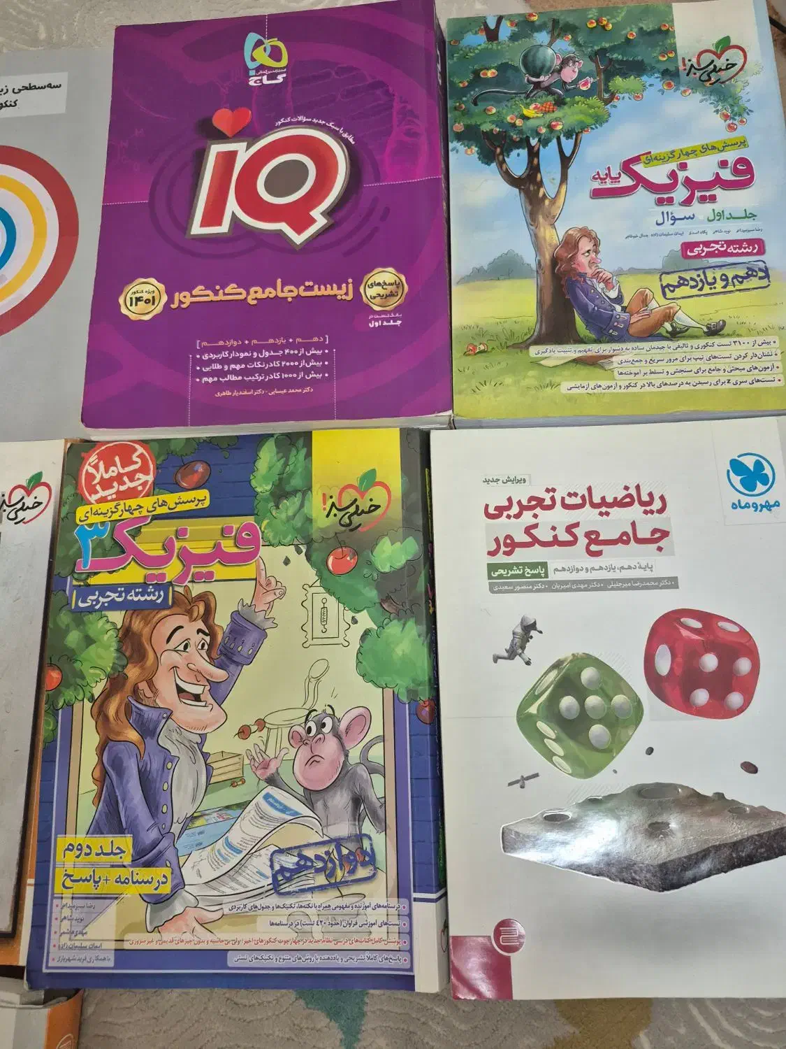 کتاب کنکور رشته تجربی|کتاب و مجله آموزشی|اهواز, پادادشهر|دیوار