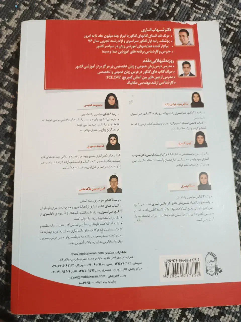 زبان تخصصی شهاب اناری|کتاب و مجله آموزشی|شیراز, شهرک بهشتی|دیوار